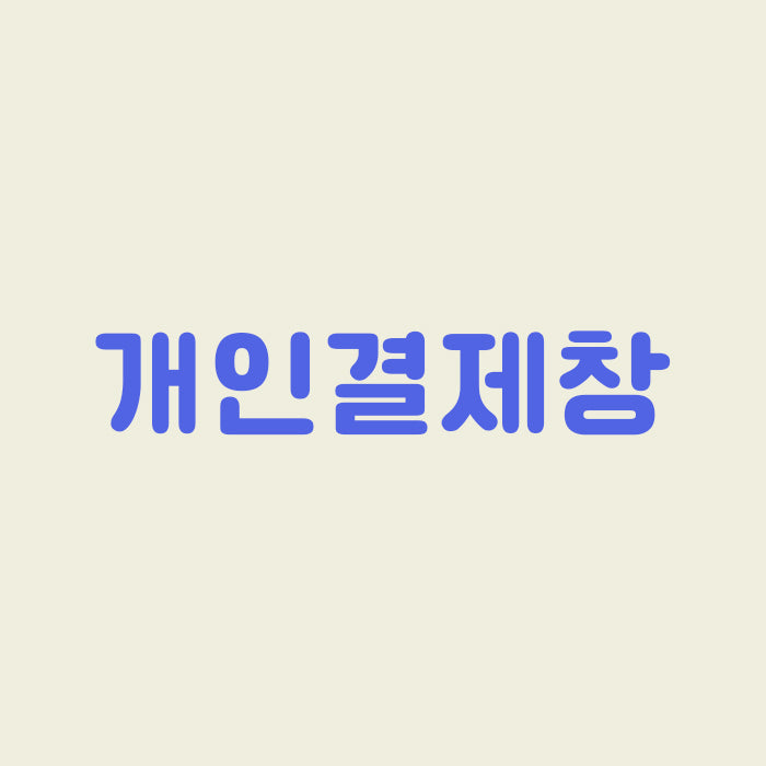 세명고등학교 결제창